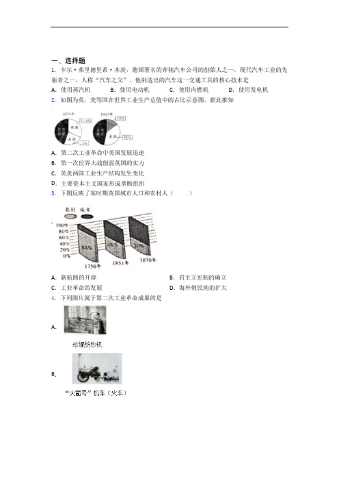 【易错题】中考九年级历史下第二单元第二次工业革命和近代科学文化一模试题(含答案)(1)