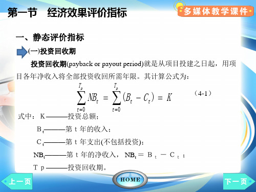 经济效果评价指标