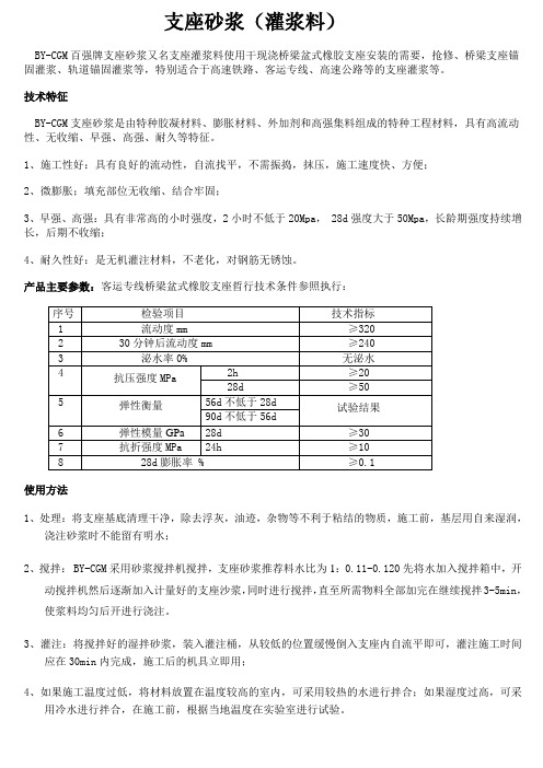 支座砂浆(灌浆料)