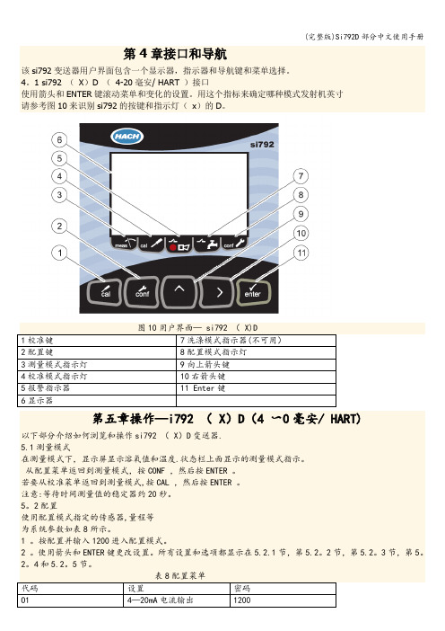 (完整版)Si792D部分中文使用手册