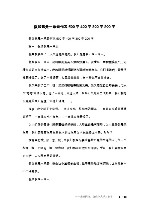 假如我是一朵云作文500字400字300字200字_1