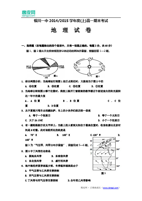 宁夏银川一中2014-2015学年度高一上学期期末考试地理试题