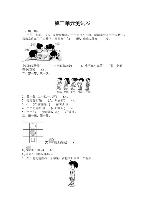 人教版小学数学一年级上册第2单元测试卷及答案