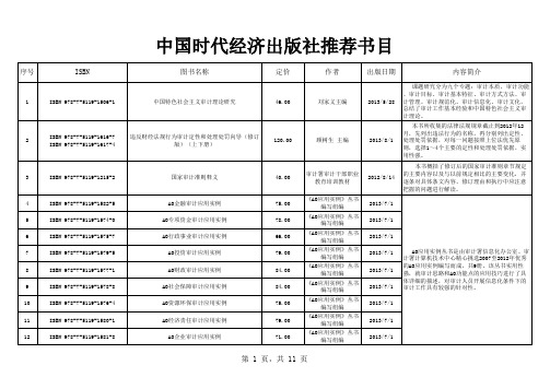 时代经济出版社图书目录