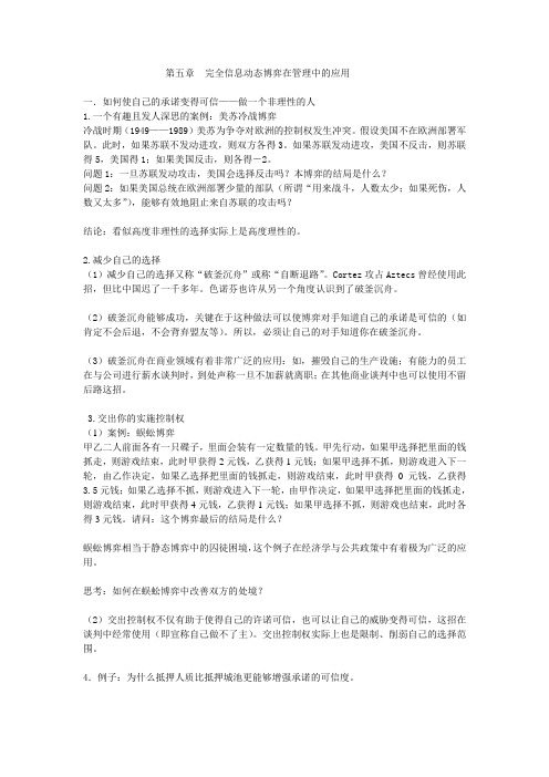 第五章  完全信息动态博弈在管理中的应用