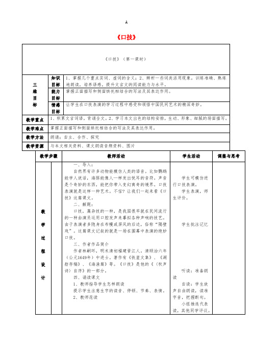 七年级语文上册 7_30《口技》教案 华东师大版 (2)