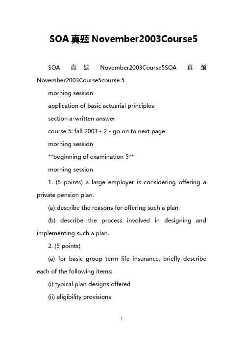 SOA真题November2003Course5