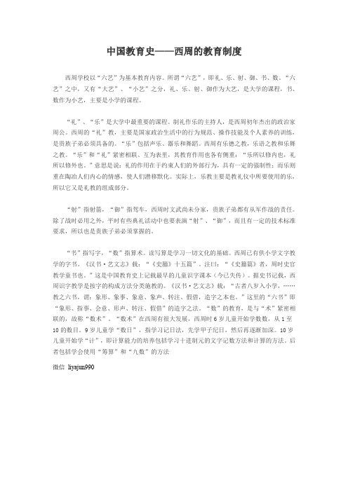 中国教育史——西周的教育制度