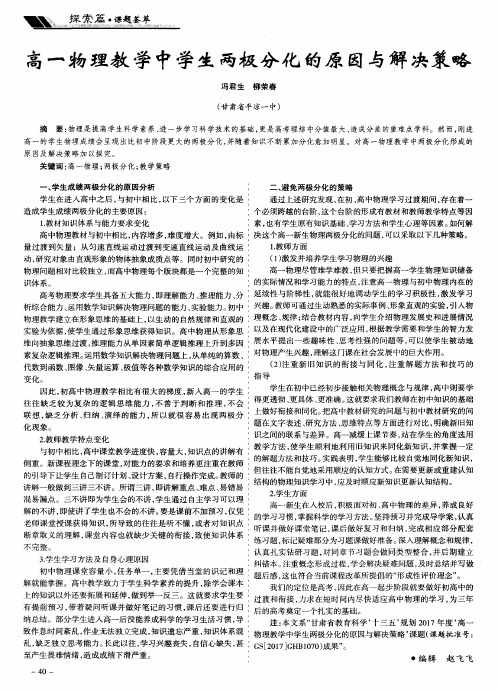 高一物理教学中学生两极分化的原因与解决策略