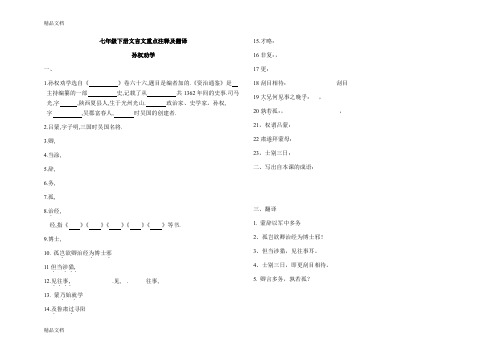 最新部编教材七年级下册文言文注释及翻译