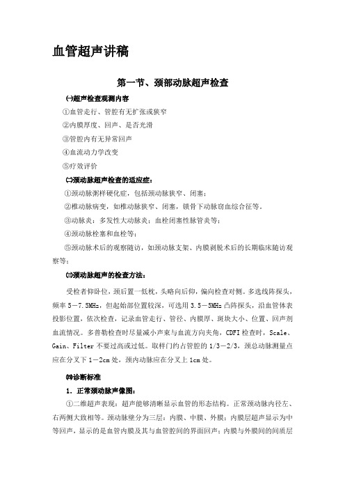 血管超声讲稿