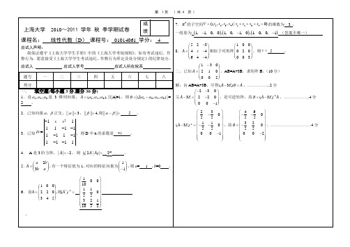 线性代数D解答