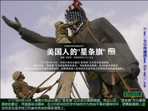 美国人的星条旗