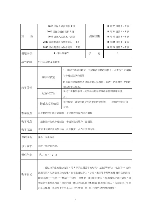 11.1二进制及其转换