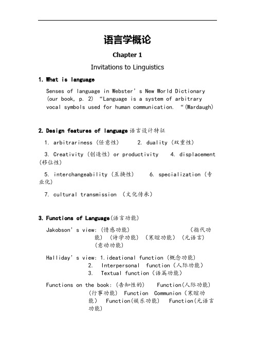 语言学概论期末复习(男神版)