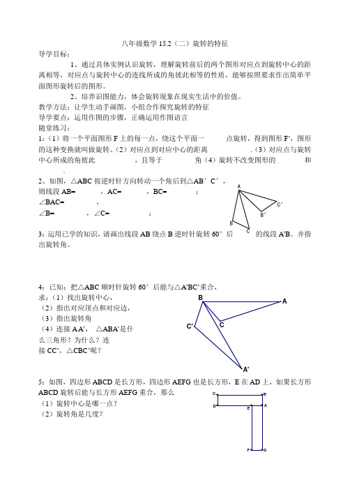 15.2(二)旋转的特征