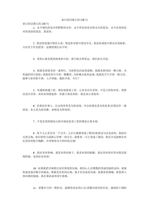 表白的话感人的250句