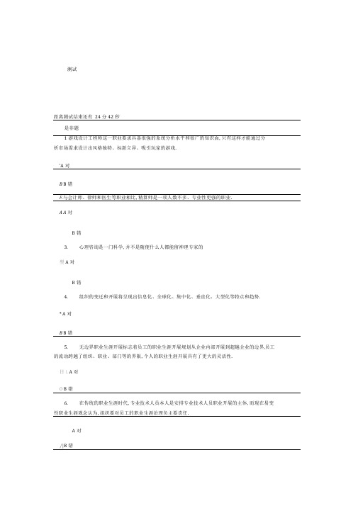 专业技术人员职业发展与规划网上考试试题及答案-80分