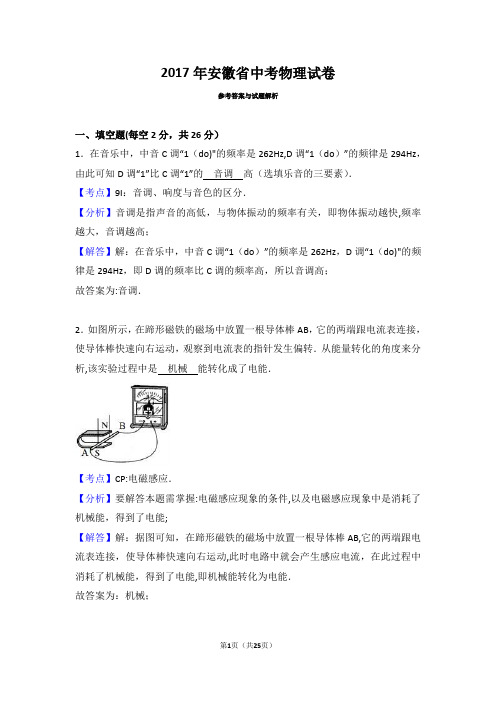 安徽省中考物理试卷含解析