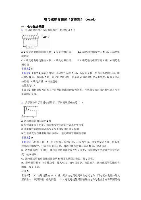 电与磁综合测试(含答案)(word)