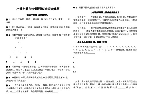 小升初数学专题训练找规律解题