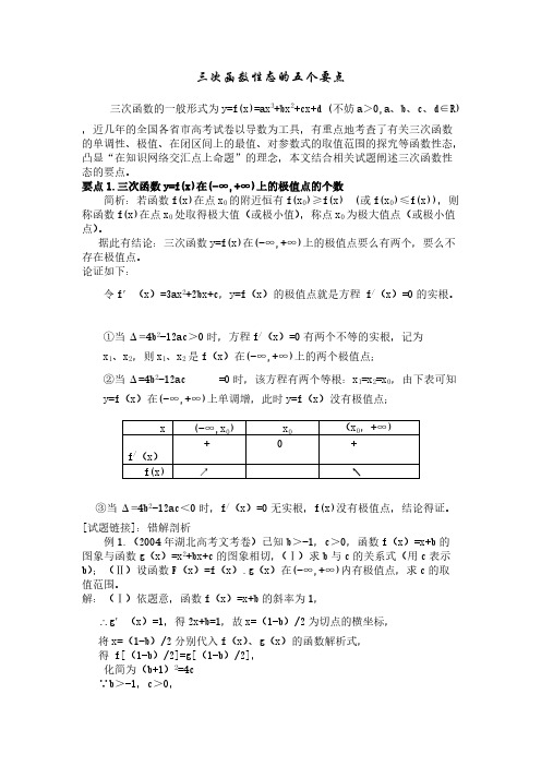 三次函数形态的五个要点