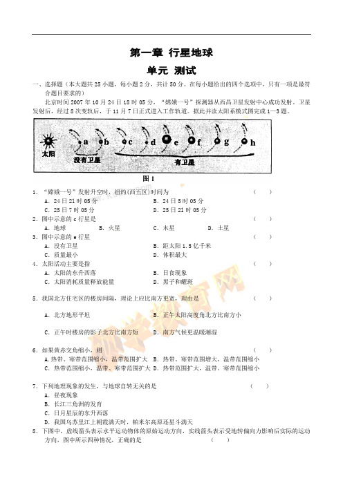 地理：第一章《行星地球》测试(新人教版必修1)