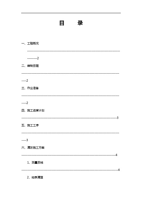 河道清理专项施工组织设计方案