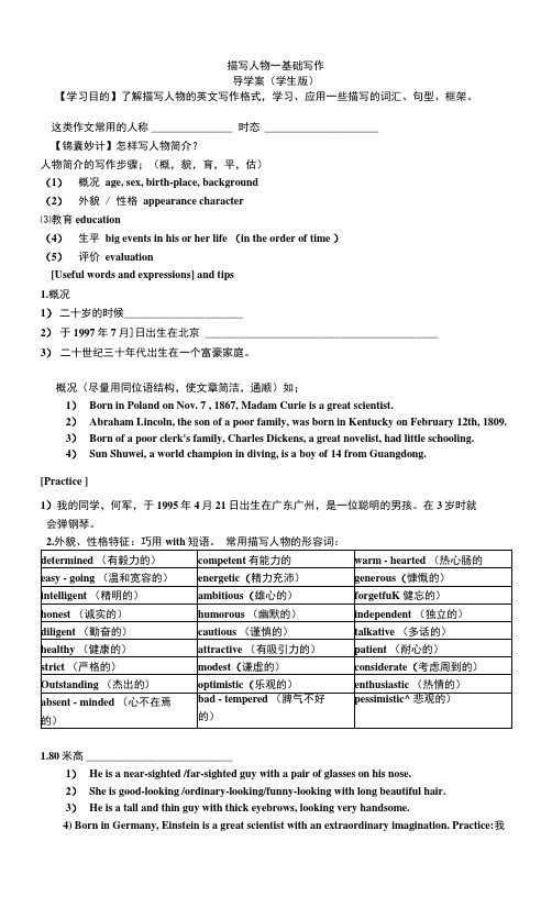 英语基础写作人物描写导学案(学生版)高考英语写作专题复习