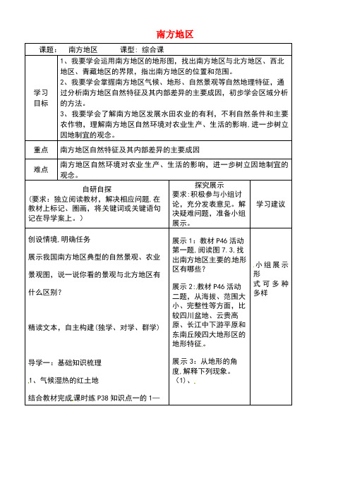 吉林省汪清县八年级地理下册第七章南方地区学案(无答案)新人教版(new)