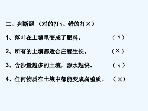 苏教版三年级下册科学第一、二、三单元测试题及答案 PPT