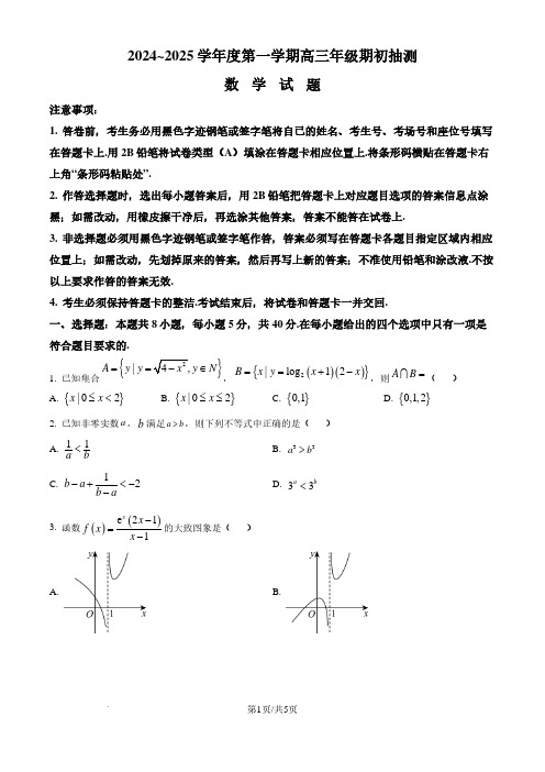 江苏徐州2024-2025学年高三上学期8月期初考试数学试题(原卷版)