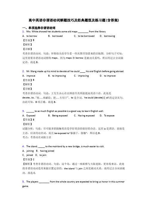 高中英语非谓语动词解题技巧及经典题型及练习题(含答案)