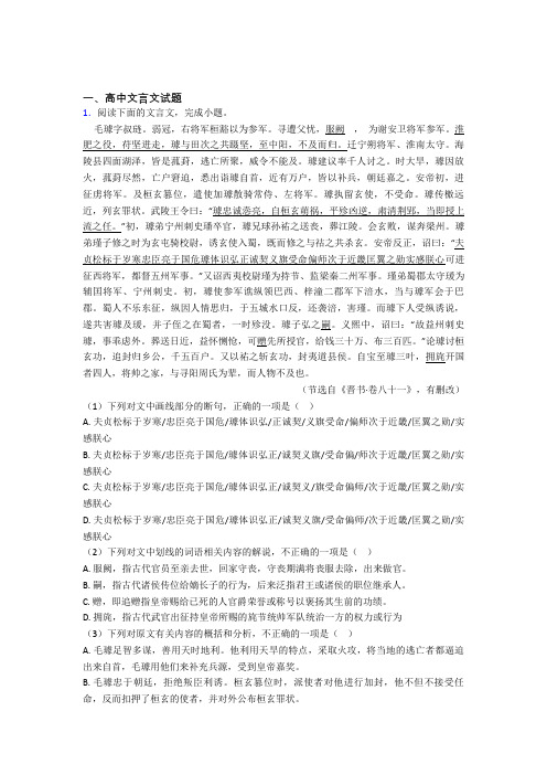 2020-2021备战高考语文易错题精选-文言文练习题含答案