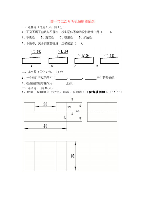 2019.10高一月考机械制图试题