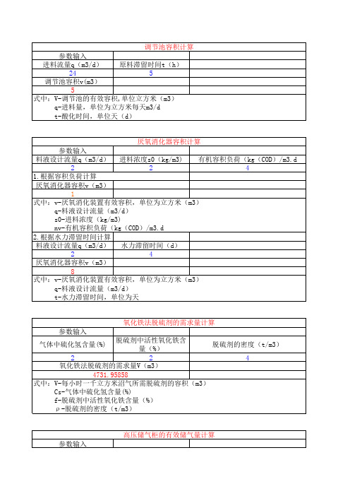 沼气设计相关计算公式