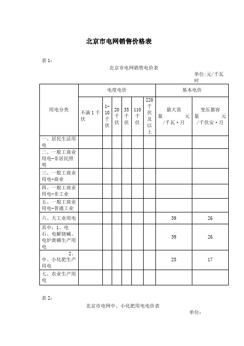 电价收费标准