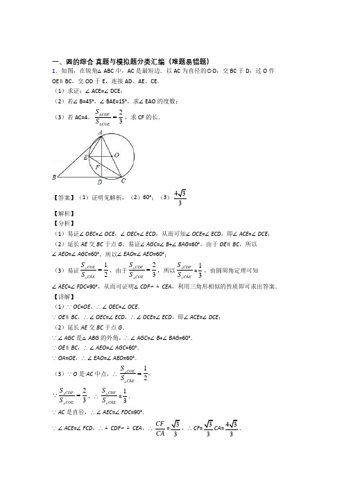 人教【数学】中考数学圆的综合解答题压轴题提高专题练习附详细答案