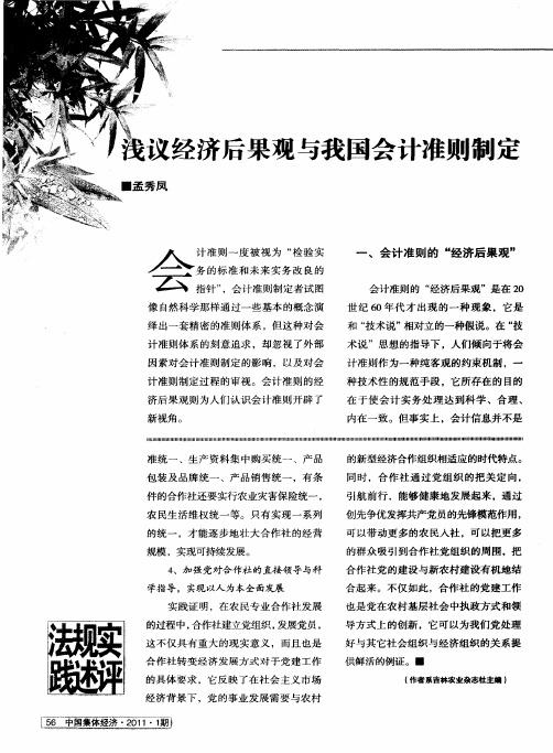 浅议经济后果观与我国会计准则制定