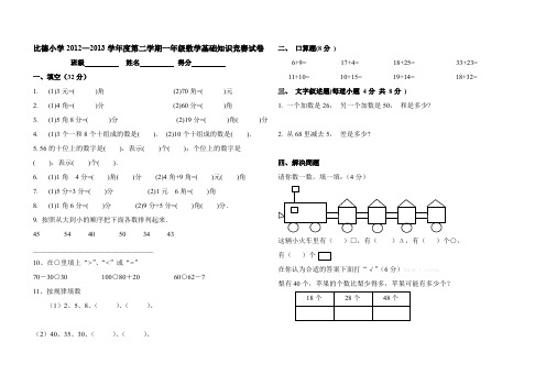 2013学年度第二学期一年级数学基础知识竞赛题