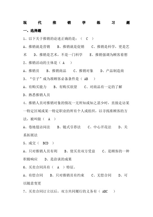 推销学试题以及答案