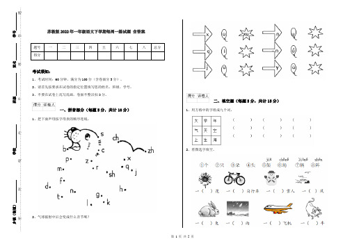 苏教版2022年一年级语文下学期每周一练试题 含答案