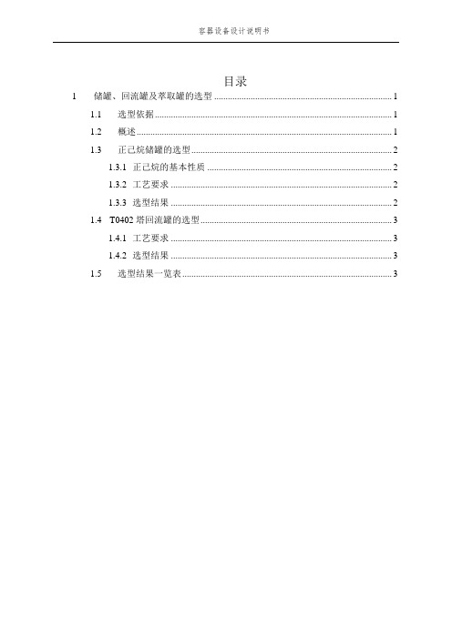 京博石化年产6万吨高纯MMA项目7-容器设备设计说明书