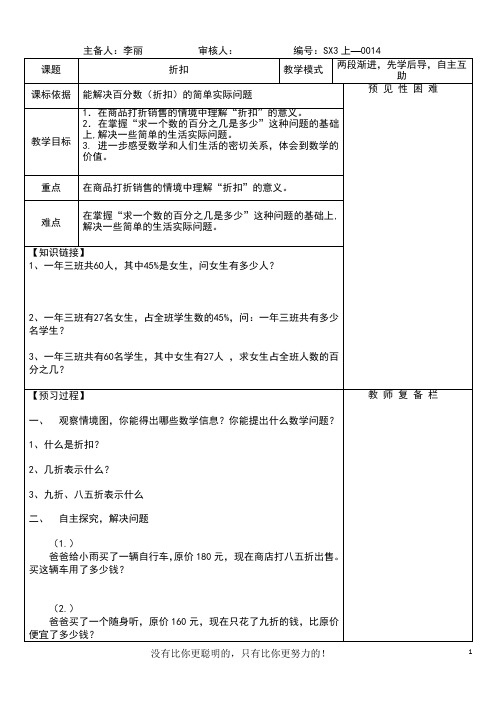 折扣导学案