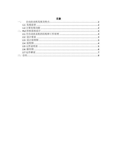 电气控制 课程设计报告