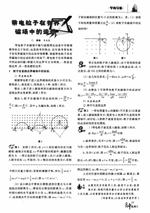 带电粒子在有界磁场中的运动