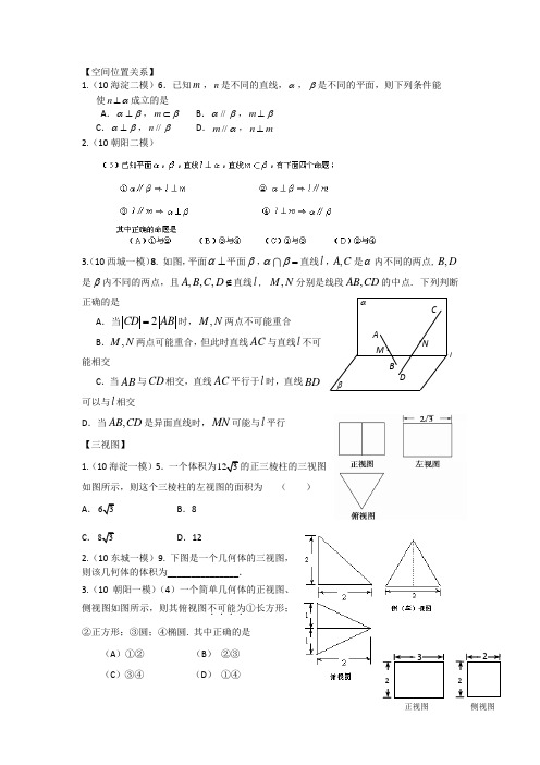 空间位置关系与三视图