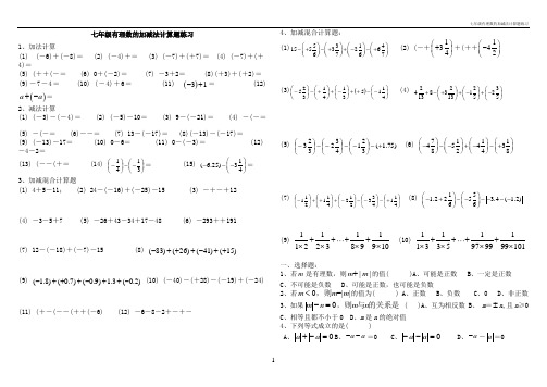 七年级有理数的加减法计算题练习