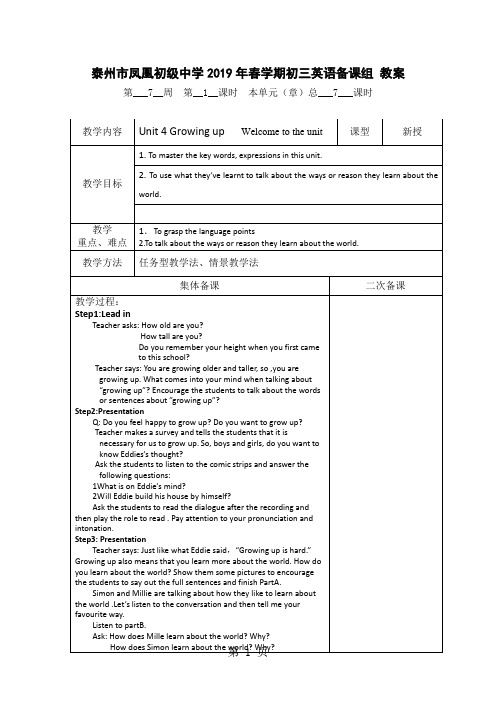 牛津译林9上UNIT4 Welcome to the unit教案(表格式)-最新教育文档