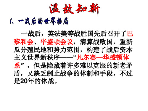 13课《第二次世界大战全面爆发》